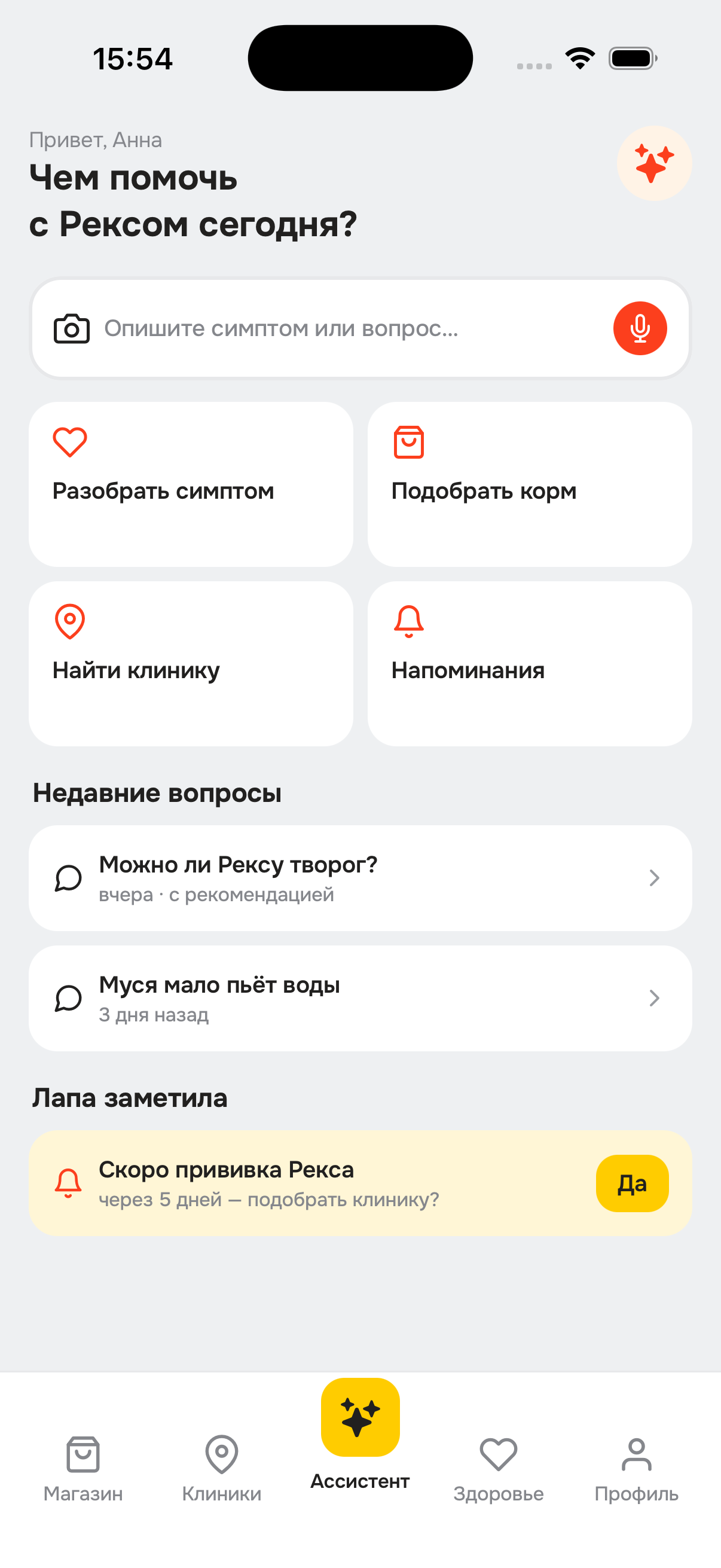 Экран ассистента
